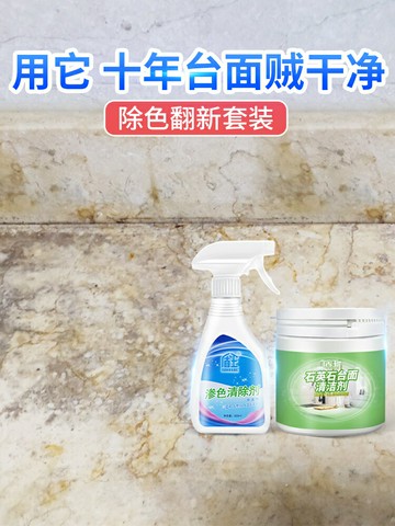 優樂悅~廚房大理石臺面滲色清除劑石英石清潔磨砂粉強力去污深層清潔套裝