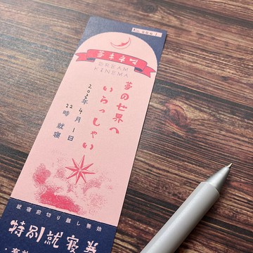 【夢電影】電影票箋