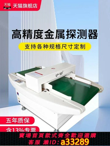 {可打統編 超低價}檢針機食品廠金屬探測器金檢機金屬探測儀器服裝廠高精度驗針機