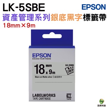 EPSON LK-5SBE C53S655415 資產管理系列銀底黑字標籤帶 寬度18mm