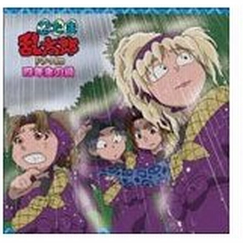 忍たま乱太郎 ドラマcd 四年生の段 ドラマ Cd 返品種別a 通販 Lineポイント最大0 5 Get Lineショッピング