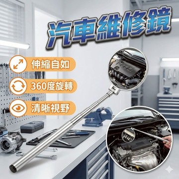 汽車維修鏡 方向折疊鏡子 維修鏡