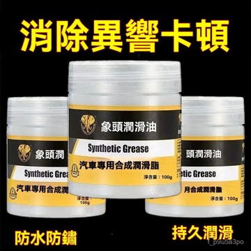 ✨全店精選✨汽车润滑脂 车门專用润滑脂 天窗养护轨道防卡顿异响白油 汽車潤滑脂 潤滑膏 潤滑油 潤滑脂 潤滑 潤滑劑