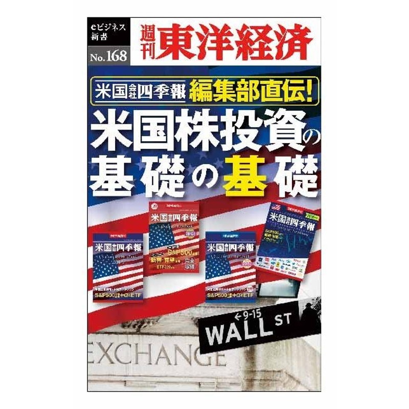 いちばんカンタン 米国株の超入門書