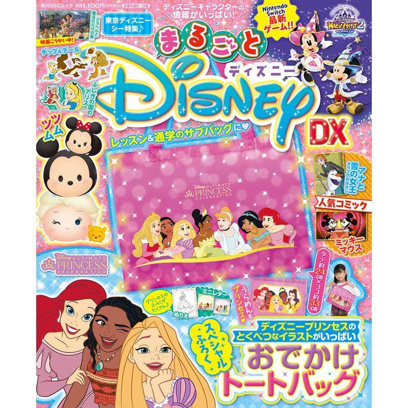 まるごとディズニー DX (角川SSCムック)