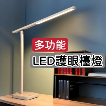 【LED護眼檯燈】LED檯燈 學生專用檯燈 護眼檯燈 桌燈 學習燈 台燈 臺燈 檯燈立燈 桌燈 多段角度調節