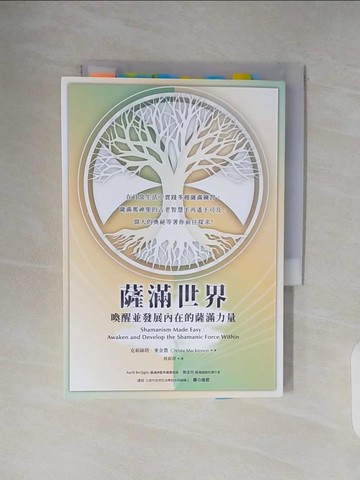 【書寶二手書T7／宗教_V24】薩滿世界：喚醒並發展內在的薩滿力量_克莉絲塔．麥金農, 周莉萍