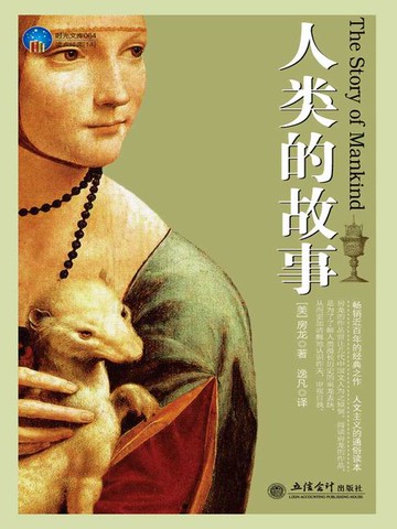 【電子書】人类的故事