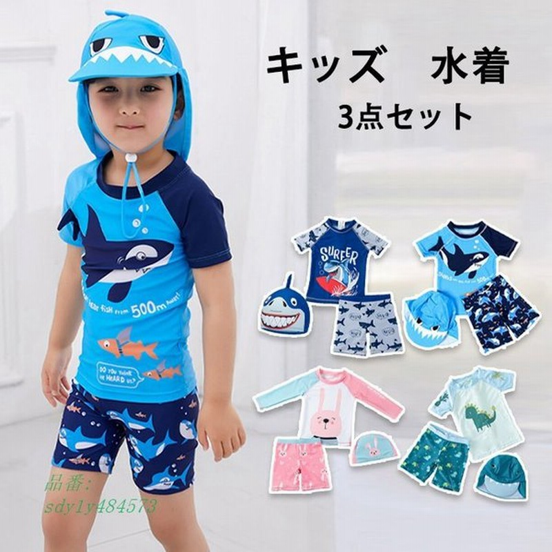 水着 キッズ 男の子 セパレート 3点セット 水着 おしゃれ ジュニア 日焼け対策 女の子 海 Uv対策 プール スクール水着 水遊び かわいい 川 通販 Lineポイント最大0 5 Get Lineショッピング