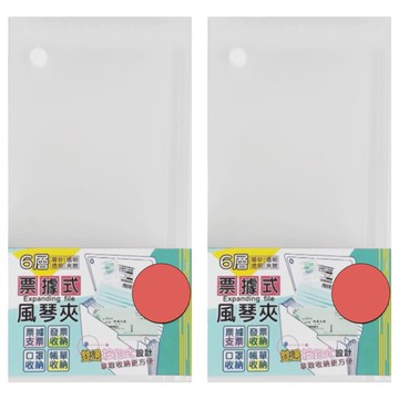 六層票據式風琴夾 文件收納分類整理好幫手  2入  白色