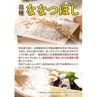 ふるさと納税 当別町 精米ななつぼし5kg