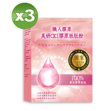 【YAYU Biomed 雅譽生醫】美妍CK1膠原胜肽粉3入組(共42包)