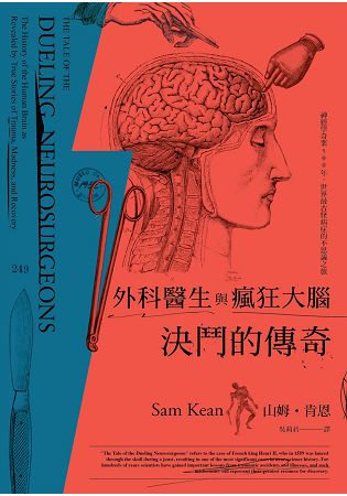 外科醫生與瘋狂大腦決鬥的傳奇：神經學奇案500年，世界最古怪病症的不思議之旅