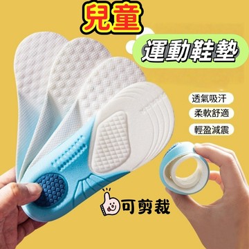 兒童泡棉鞋墊🔥小孩男童女童寶寶透氣可裁剪鞋墊 小孩鞋墊 兒童運動鞋墊  舒適鞋墊 久站鞋墊 小尺碼鞋墊 支撐性強