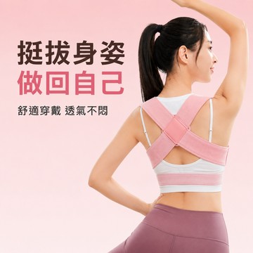 🔥隔日達🔥運動美背美姿帶 挺拔身姿 開肩帶 背背佳 體態美背 挺胸直背 背部挺直拉伸背部訓練帶 姿態矯姿帶 背帶