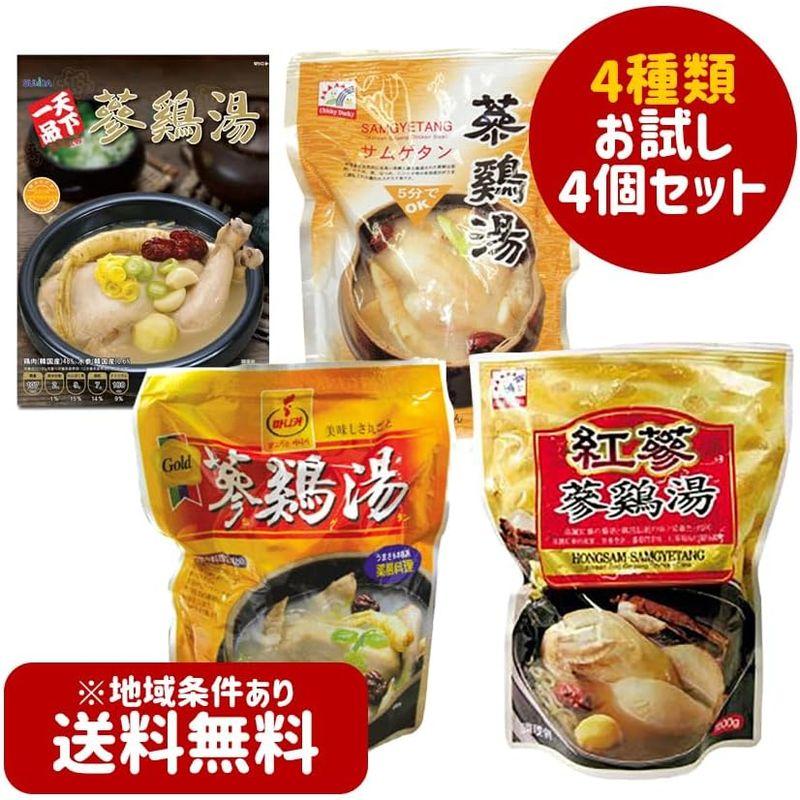 韓国参鶏湯 サムゲタン 4個セット 4種類お試しセット韓国食材 韓国食品 韓国鍋 韓国料理 簡単調理 鶏肉 スープ コラーゲン サムゲタン