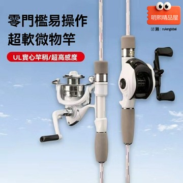 【新手必備】路亞竿套裝 馬口竿 白條竿 UL超軟調 碳素實心竿 直柄槍柄可選 便攜套裝 溪流微物 新手入門