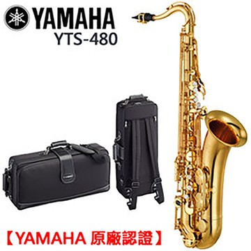 YAMAHA YTS-480 次中音薩克斯風/Tenor sax/商品以現貨為主【YAMAHA管樂原廠認證】