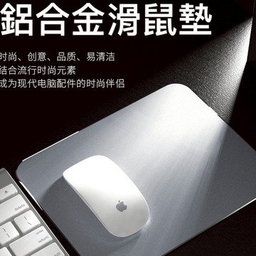 金屬滑鼠墊 鋁合金超大硬滑鼠墊 高端金屬滑鼠墊