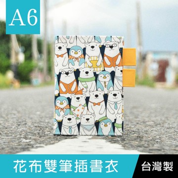 【限定版】珠友 SC-05023 A6/50K 花布雙筆插書衣/書套/書皮