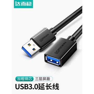 達而穩 USB延長線3.0接口公對母加長線U盤數據線鼠標鍵盤游戲手柄接電腦電視線插2.0手機供電轉接線子母線
