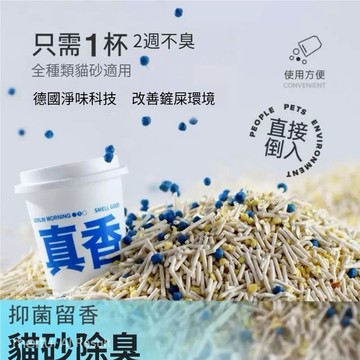 【吉利發寵物】貓砂狗砂伴侶除臭珠 除貓砂狗砂尿臭 去貓砂尿味 臭味滾 除臭顆粒 德國專利 根源除臭不是用香蓋臭