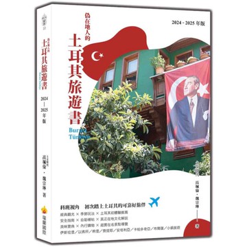 偽在地人的土耳其旅遊書【Burası Türkiye】(2024-2025年版)