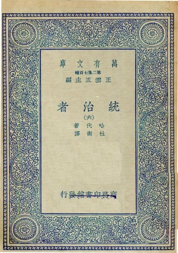 【電子書】統治者(六)