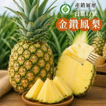 【初品果】☆產銷履歷-台農17號金鑽鳳梨2公斤2顆 1盒/2盒-廠商直送