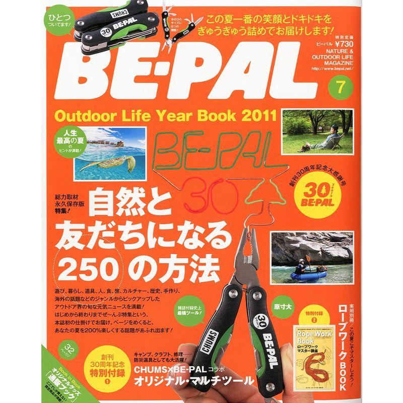 BE-PAL (ビーパル) 2011年 07月号 雑誌