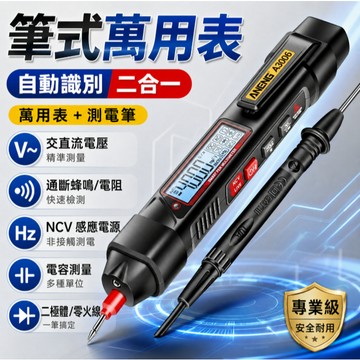 台灣現貨🎉筆式萬用表 三用電表 驗電筆 測電壓 電壓筆 電筆 萬用電表 漏電筆 筆式萬用電表 測電 多功能電表