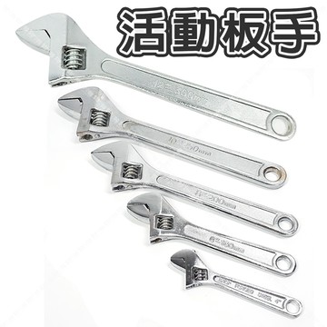 【奇暢】活動扳手 中碳鋼 開口板手 活動板手 六角扳手 螺栓 螺母 省力扳手【T126】