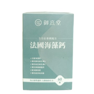 〔即期特賣〕御熹堂 法國海藻鈣 60顆 補鈣 愛爾蘭海洋鎂 酵母維生素D3 納豆維生素K2