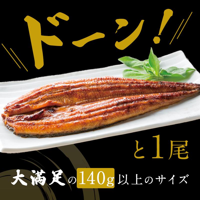 うなぎ 鰻 ウナギ 国産 国内産 九州産 うなぎ蒲焼 鰻蒲焼 蒲焼き 蒲焼 長焼 1尾 140g×1尾 （1~2人前） お取り寄せグルメ プチ贅沢 敬老の日 お歳暮