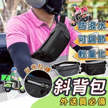 【台灣出貨 方便實用】 外送包 防水腰包 胸前包 多功能腰包 外送員必備 外送腰包 外送零錢包 外送斜背包 外送員包包