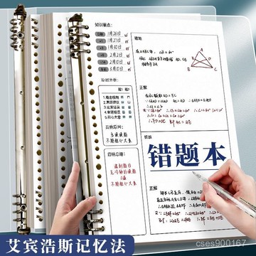 好貨下殺🌈錯題本 活頁錯題本 全科通用糾錯本 可拆卸糾錯本 英文錯題本 錯題改錯本 活頁糾錯本 YAKS