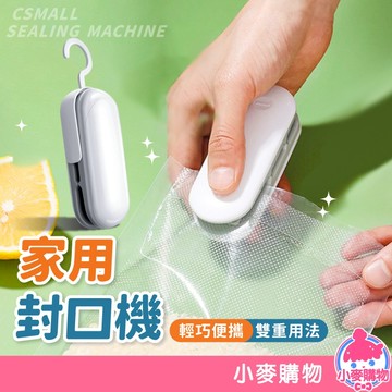 迷你封口機 居家封口機 封口機 密封機【小麥購物】24H出貨 封袋機 零食密封 封口 密封 熱壓機 封膜機 【G159】