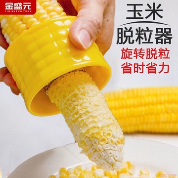 桃園出貨✨剝玉米神器家用刨玉米刀削玉米器 手動脫粒機撥玉米扒苞谷削粒器 玉米分粒器 玉米分離器 易脫落不易碎 剝玉米 削