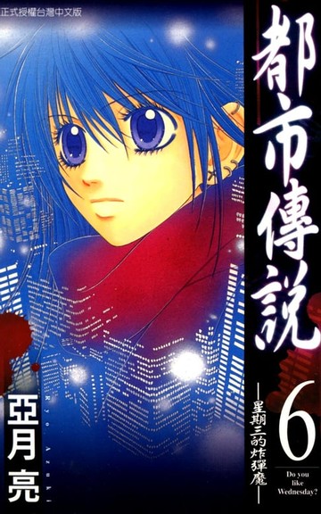 【電子書】都市傳說 (6)