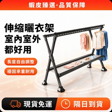 🏆 蝦皮隔日到🏆現貨免運 衣架 曬衣架 可折疊曬衣架 晾衣架 防水防鏽晾衣架 伸縮曬衣架 室內曬衣架 衣架桿 鋁合金衣架