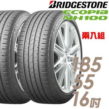 BRIDGESTONE 普利司通 ECOPIA NH100 小資族專用神省輪胎_兩入組_185/55/16(NH100)