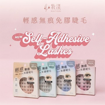 妝漾 微光裸感免膠睫毛 （韓系單簇愛心款）36枚