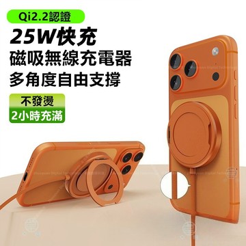 25W 磁吸無線充 帶旋轉支架 充電不發燙    6A 適用於 安卓 蘋果 iPhone iPad 三星TypC 無線充