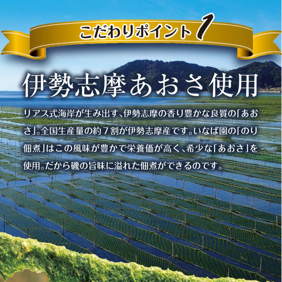 のり佃煮 伊勢志摩産 海苔佃煮 伊勢志摩のり佃煮 300g メール便 送料無料 いなば園 ごはんのおとも 香典返し 内祝い ご飯のお供 ご飯のおとも