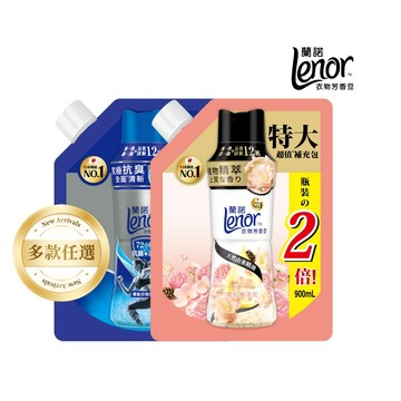 Lenor 蘭諾 衣物芳香豆補充包1入 2入(香香豆/芳香顆粒/抗菌豆/香氛精油豆)