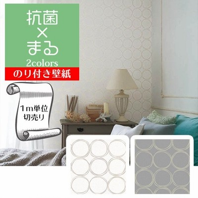 壁紙 クロス のり無し Diy ドット 丸 幾何学 消臭 抗菌 V Wall Lv 3560 Lv 3561 通販 Lineポイント最大get Lineショッピング