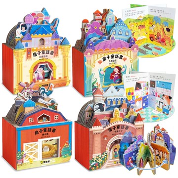 球球館 撕不破 房子童話書 立體書 遊戲書 童書 躲貓貓立體場景遊戲書