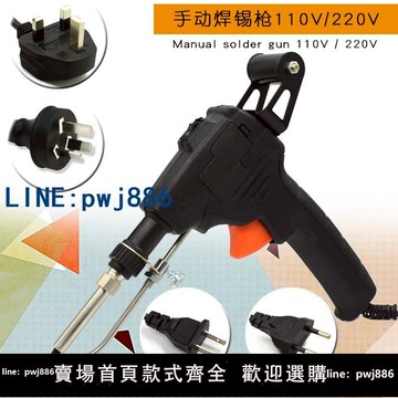 【台灣公司】外貿焊錫槍出口110v/220v焊錫槍快速焊錫工具美規歐規英規電烙鐵