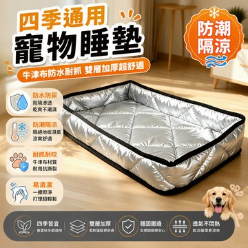 牛津布寵物睡墊 雙層加厚狗窩墊 防水防潮貓兔牀 室內地板軟墊 四季通用中型犬