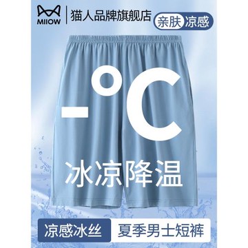 貓人冰絲睡褲男夏季2025新款涼感短褲薄款大碼短褲可外穿家居褲